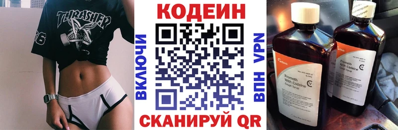 Codein напиток Lean (лин)  Купить где  Кировск 